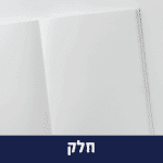 חלק