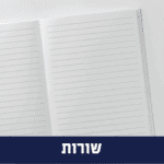 שורות