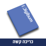 כריכה קשה