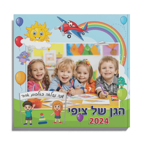 אלבום מודפס - גנים וספרי מחזור