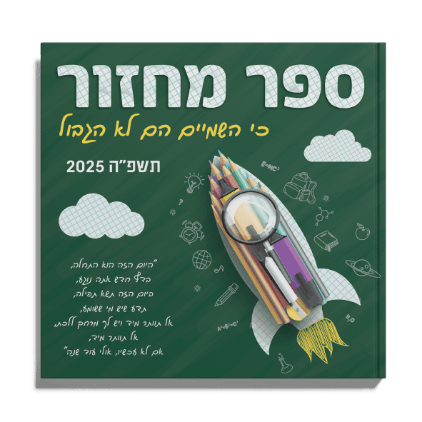 אלבום מודפס - גנים וספרי מחזור