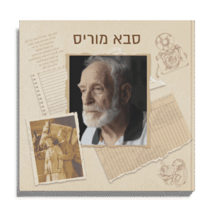 אלבום זיכרון משפחתי מודפס