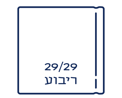 גודל אלבום 29/29 ריבוע